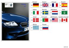 Доп.рук.по эксплуатации E85 M, E86 M для BMW E85 Z4 M3.2 S54 (схема запасных частей)