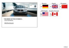 Краткое руководство F10 Hybrid для BMW F10N Hybrid 5 N55 (схема запасных частей)