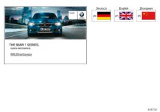 Краткое руководство F20, F21 с iDrive для BMW F20N 120i N13 (схема запасных частей)